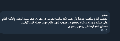 Eyewitness: "Last night around 01:30 [2200Z Feb 28,2026], Ilam: a military site in Mehran, the IRGC Lumar HQ, Imam Ali (Sheshdar) barracks, and Shah Nakhjir radar south of Ilam…