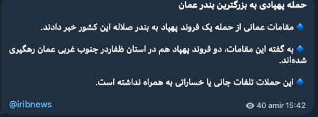 A UAV strike targeted the port of Salalah in Oman, which had been attempting to mediate negotiations between Iran and the United States.