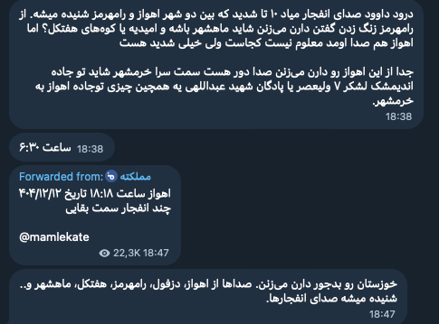 Eyewitnesses reported around 10 heavy blasts heard between Ahvaz and Ramhormoz in Khuzestan Province, Iran, with possible locations including Mahshahr, Omidiyeh, or Haftkel, and additional strikes near Ahvaz.