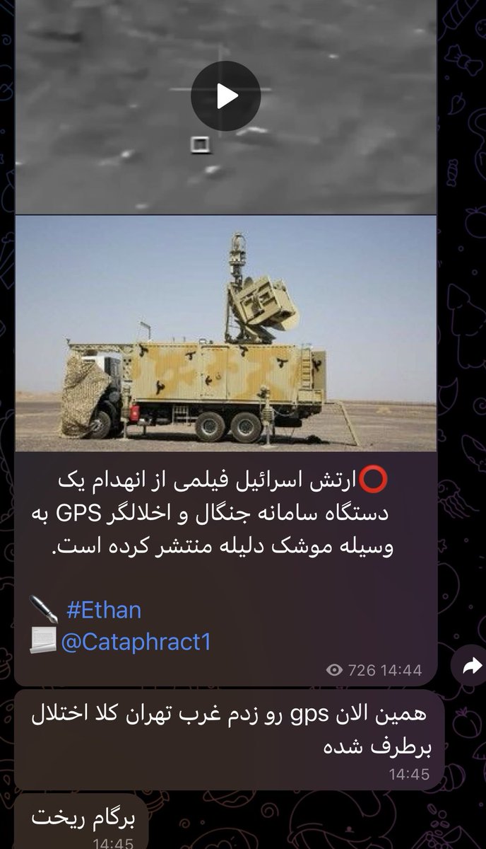 يبدو أن #IAF 🇮🇱 استهدفت نظام تشويش GPS في طهران، شاهد عيان يخبرني أن تشويش GPS في غرب طهران تم إصلاحه بالكامل منذ ذلك الحين #Tehran Province, #Iran
