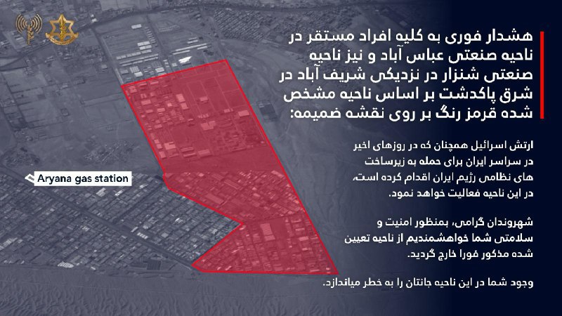 يحذر الجيش الإسرائيلي المدنيين من إخلاء المنطقة الحمراء المحددة على الخريطة في المنطقتين الصناعيتين عباس آباد وشنزر شرق بقدشت، إيران، حيث يخطط لضرب البنية التحتية العسكرية هناك.