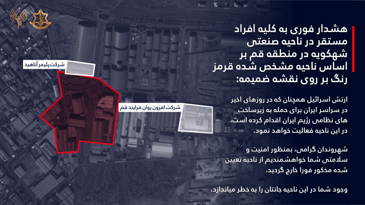 أصدرت قوات الدفاع الإسرائيلية تحذيراً عاجلاً بالإخلاء للأفراد الموجودين في المنطقة الصناعية شاهكوهيه في قم، جنوب طهران، استعداداً لضربات جوية مرتقبة.