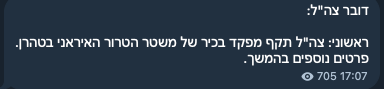 #IDF 🇮🇱: «Las FDI han llevado a cabo un ataque contra un alto comandante del régimen terrorista iraní en Teherán. Más detalles a continuación.» #Tehran #Iran