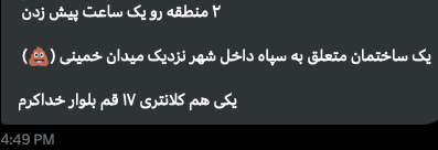 An IRGC-owned building near Khomeini Square and the Khoda Karm blvd Police Station (12th) in Qom were targeted.