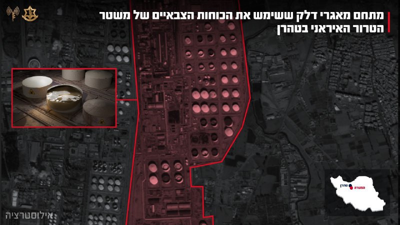 #IDF 🇮🇱: "צה"ל תקף מספר מחסני דלק ששימשו את הכוחות הצבאיים של משטר הטרור האיראני בטהראן חיל האוויר, בהכוונה מדויקת של המודיעין הצבאי…"