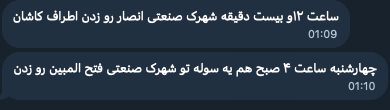 شاهد عینی: حمله هوایی در ساعت 2050Z به مجتمع صنعتی انصار در نزدیکی کاشان، #استان اصفهان، #ایران