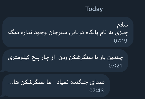 Naval Base of Sirjan was targeted @ ~ 0443Z, source tells me "No jets were heard" 
(First image: @mamlekate) 
Kerman Province, #Iran
