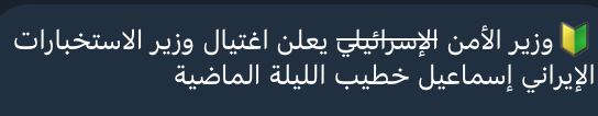 Satirical post about IRGC-backed Iraqi channels claiming to defeat Israel by using a strikethrough style on the word 'Israel' or 'Israeli'.