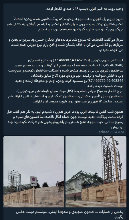 'بخشی از خسارات به مجتمع صنایع دریایی تمجیدی در #بندرانزلی و محوطه ارتش'
تصاویر دریافتی با شرح بالا پس از حمله شامگاه چهارشنبه ۲۷ اسفند
#انزلی #Iran