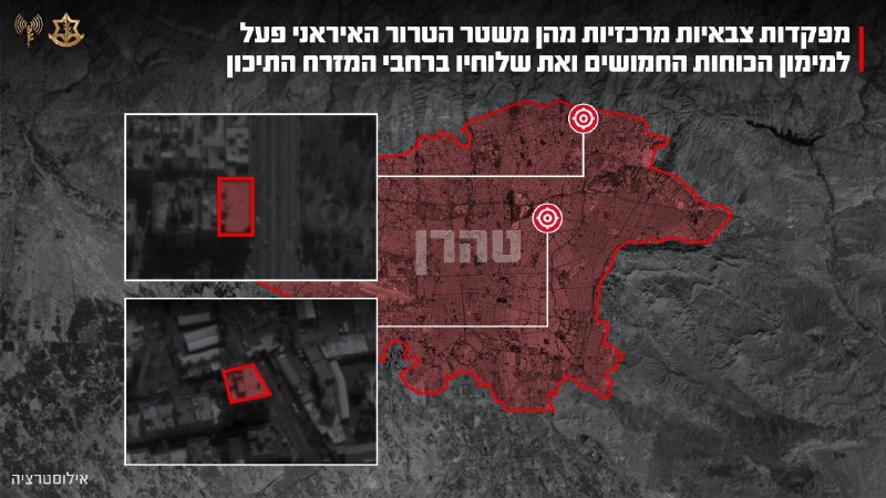The IDF struck the central military headquarters of the Iranian Revolutionary Guards in Tehran, which was used to manage budgets and fund terrorist proxies including Hezbollah, Hamas, and the Houthis.