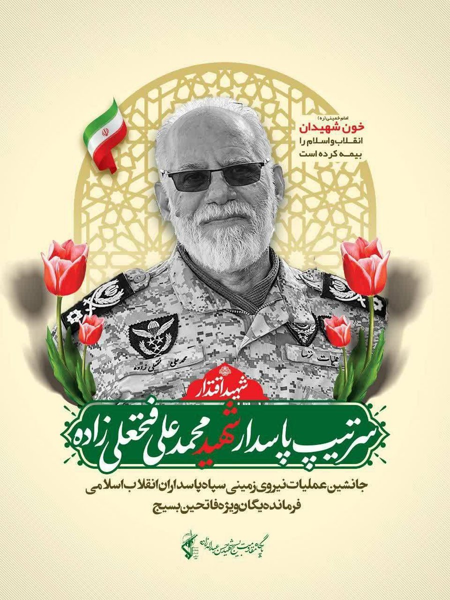 Se ha anunciado la muerte del comandante terrorista del IRGC, el general de brigada Mohammad Ali Fateh Alizadeh, comandante de Fatehin del IRGC, aunque el lugar y el momento siguen sin estar claros.