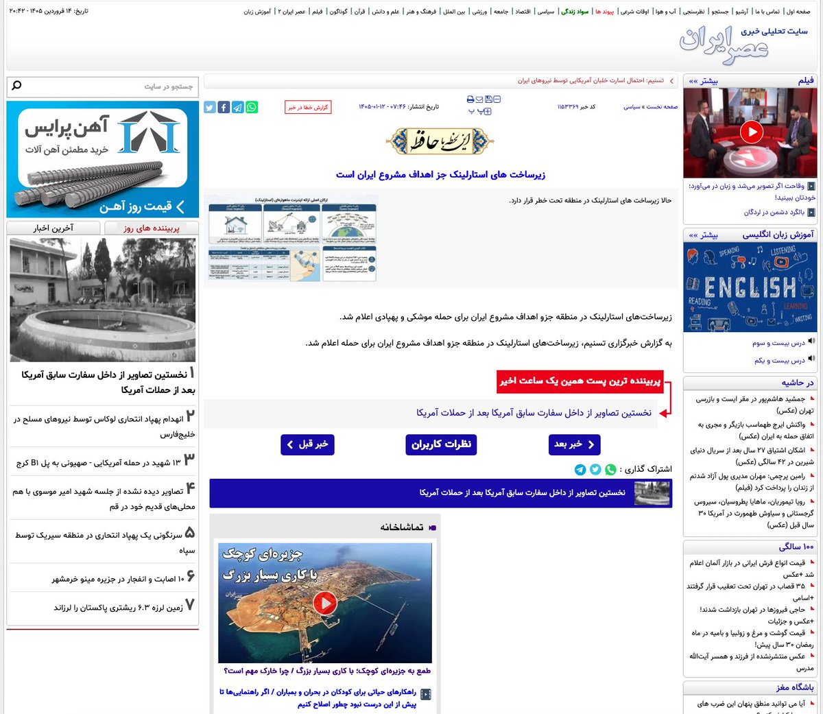 State-affiliated media, citing the terror-linked Tasnim agency, is labeling Starlink infrastructure in the UAE, Kuwait, and Bahrain as a "legitimate target." Another desperate attempt by the Islamic regime to threaten global connectivity.