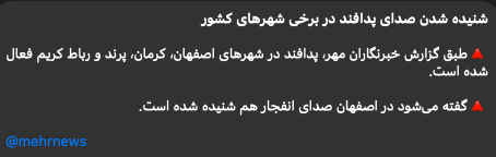 مه‌رنیوز وابسته به دولت: "AA در شهرهای اصفهان، کرمان، پرند و رباط کریم فعال شد" و می‌افزاید: "گزارش شده است که صدای انفجار در اصفهان شنیده شده است."