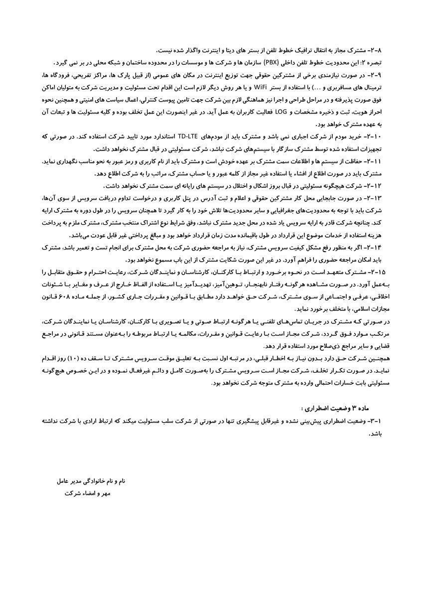 The Islamic regime is tightening its grip on the digital world, here's a commitment letter from Taknet (Hesabgar Pardaz Gharb) reveals just how far the state is going to monitor and control users. This document, which every subscriber is forced to sign, isn't just a service