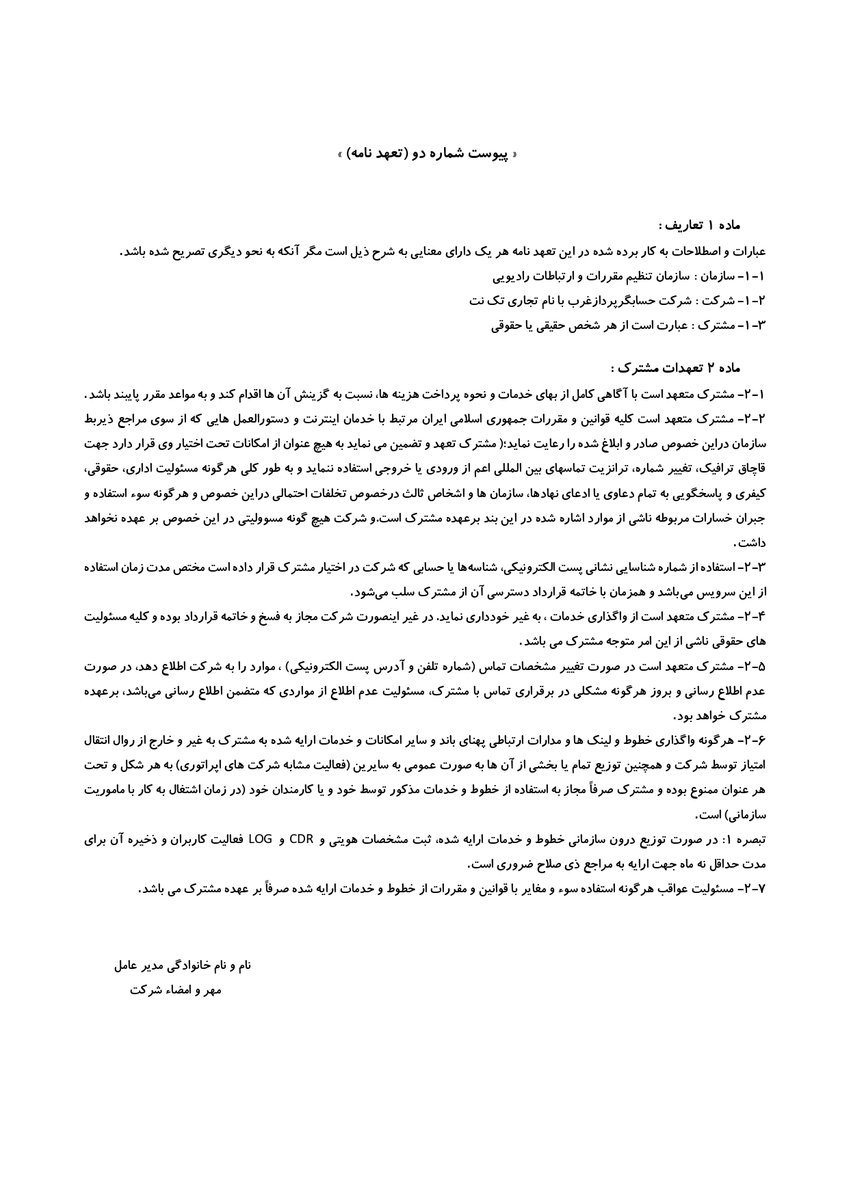 Una carta de compromiso filtrada del proveedor de internet iraní Taknet revela la creciente vigilancia digital y el control del régimen sobre los usuarios.