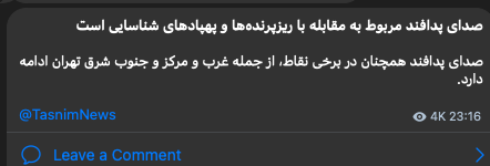 IRGC-affiliated TasnimNews reports anti-aircraft activity in western, central, and southeastern Tehran, stating it is engaging drones and reconnaissance UAVs.