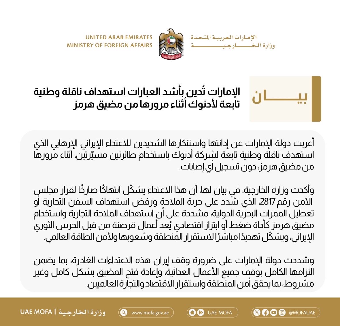 The United Arab Emirates strongly condemns the targeting of a national ADNOC tanker while transiting the Strait of Hormuz.