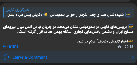 IRGC-owned Fars News reports a fire exchange between Iranian regime forces and unknown sources (termed 'Enemy') at Bahman Commercial Dock in Bandar Abbas, targeting commercial sections.