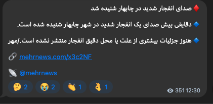 A loud explosion was reported in Chabahar, Sistan and Baluchestan Province, Iran, with no details on cause or location yet.