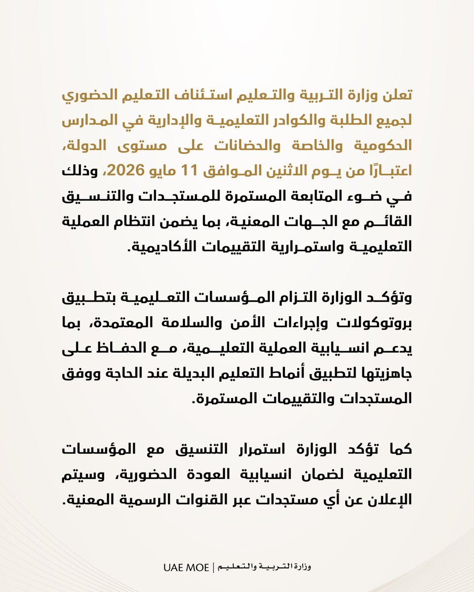 The UAE Ministry of Education announces the resumption of in-person learning for all students and staff in schools and nurseries across the country, effective Monday, 11 May 2026.