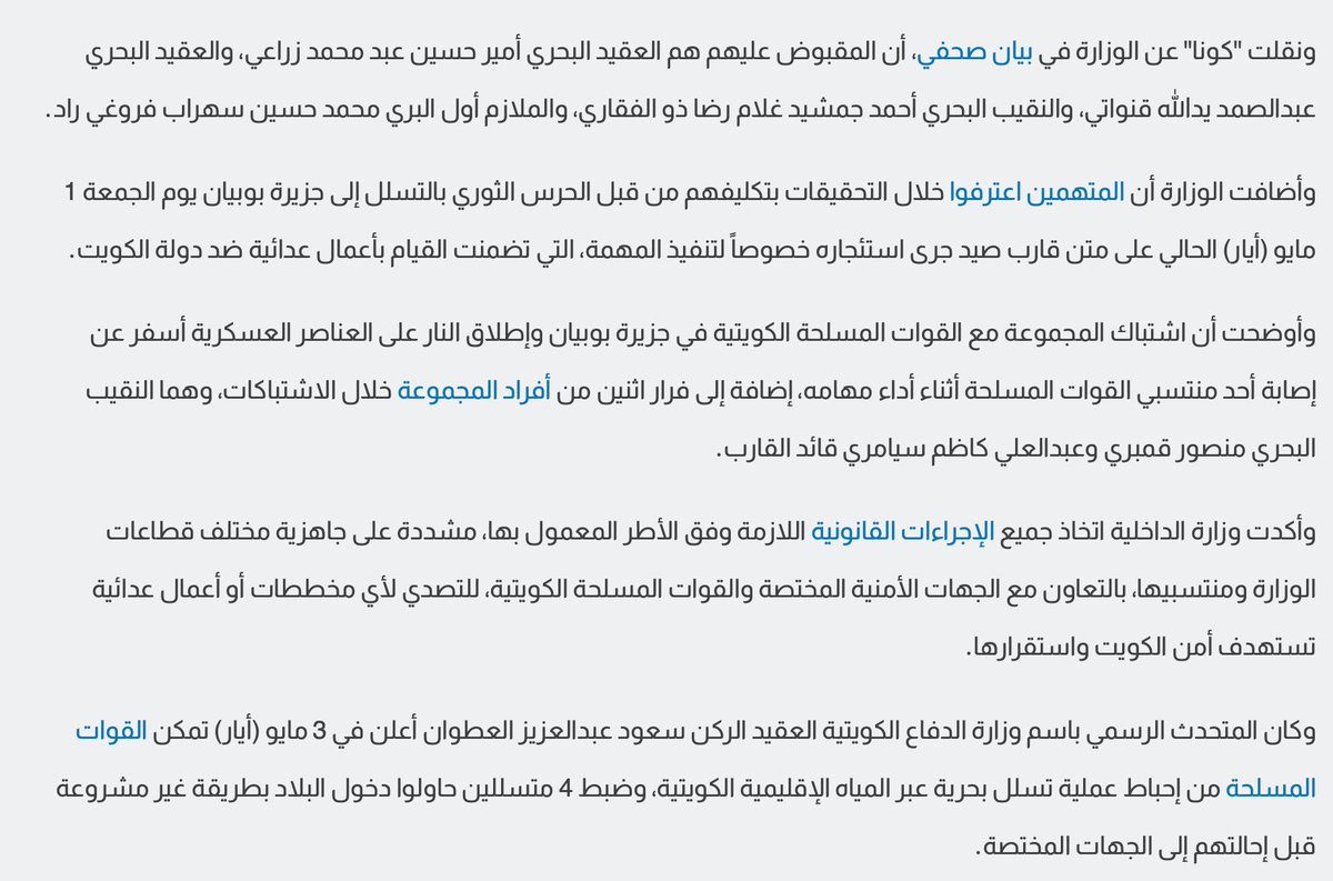 Kuwait's Ministry of Interior reveals details of four captured IRGC members sent to carry out hostile acts, with one Kuwaiti soldier injured.