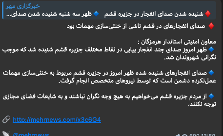 State-owned Iranian news agency Mehr has confirmed one or more explosions and reported that they were caused by explosive ordnance disposal (EOD) operations.