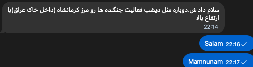 Reports of intense jet activity over eastern Iraq near Iranian borders, similar to the previous night.