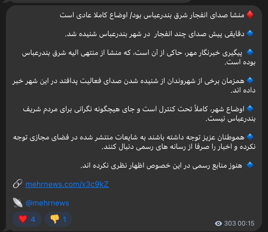 State-owned Mehr news reports an explosion in eastern Bandar Abbas, with citizens reporting anti-aircraft activity; officials have not yet commented.