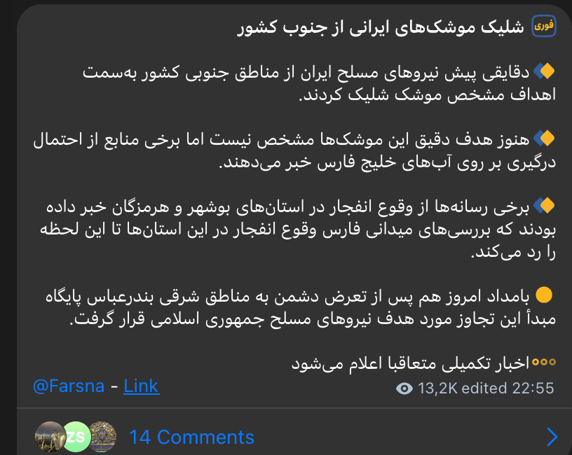 A missile launch was reported from Jam missile city in Bushehr Province, Iran, with state media attributing a subsequent blast to air defense engaging a hostile UAV, and IRGC's Fars confirming the launch.