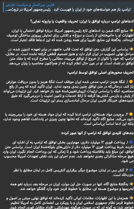 IRGC-owned Fars News Agency rejected President Trump's claims about an Iran deal, accusing him of distorting key provisions and omitting conditions such as a $12 billion blocked asset payment and a Lebanon ceasefire.