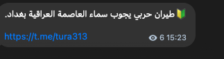 تقارير عن نشاط جوي مستمر فوق بغداد، العراق، اعتبارًا من أواخر مايو 2026.