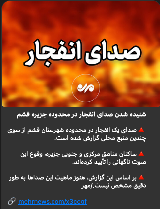 وكالة أنباء مهر الإيرانية المملوكة للدولة تفيد بوقوع انفجار في جزيرة قشم بمحافظة هرمزغان.