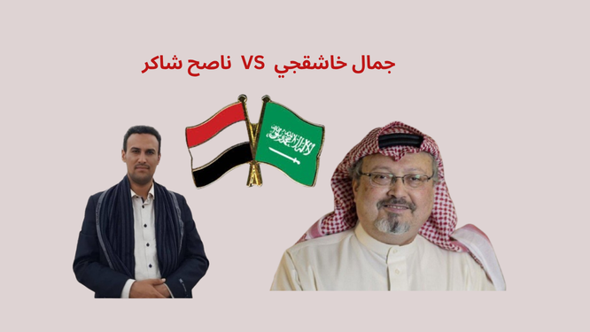 A thread by @DeFaakto examines a Times of Israel article linking the detention of Yemeni journalist Naseh Shaker to the killing of Jamal Khashoggi, suggesting indirect Saudi responsibility.