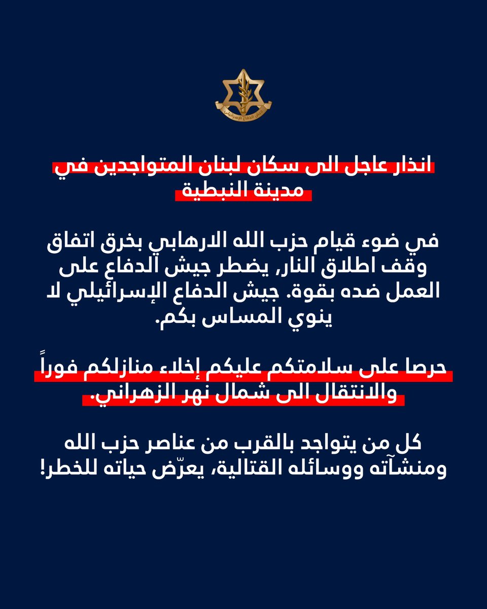 The IDF's Arabic-language spokesperson, Avichay Adraee, called on residents of Nabatieh, Lebanon, to evacuate immediately north of the Zahrani River, citing Hezbollah's breach of the ceasefire agreement.