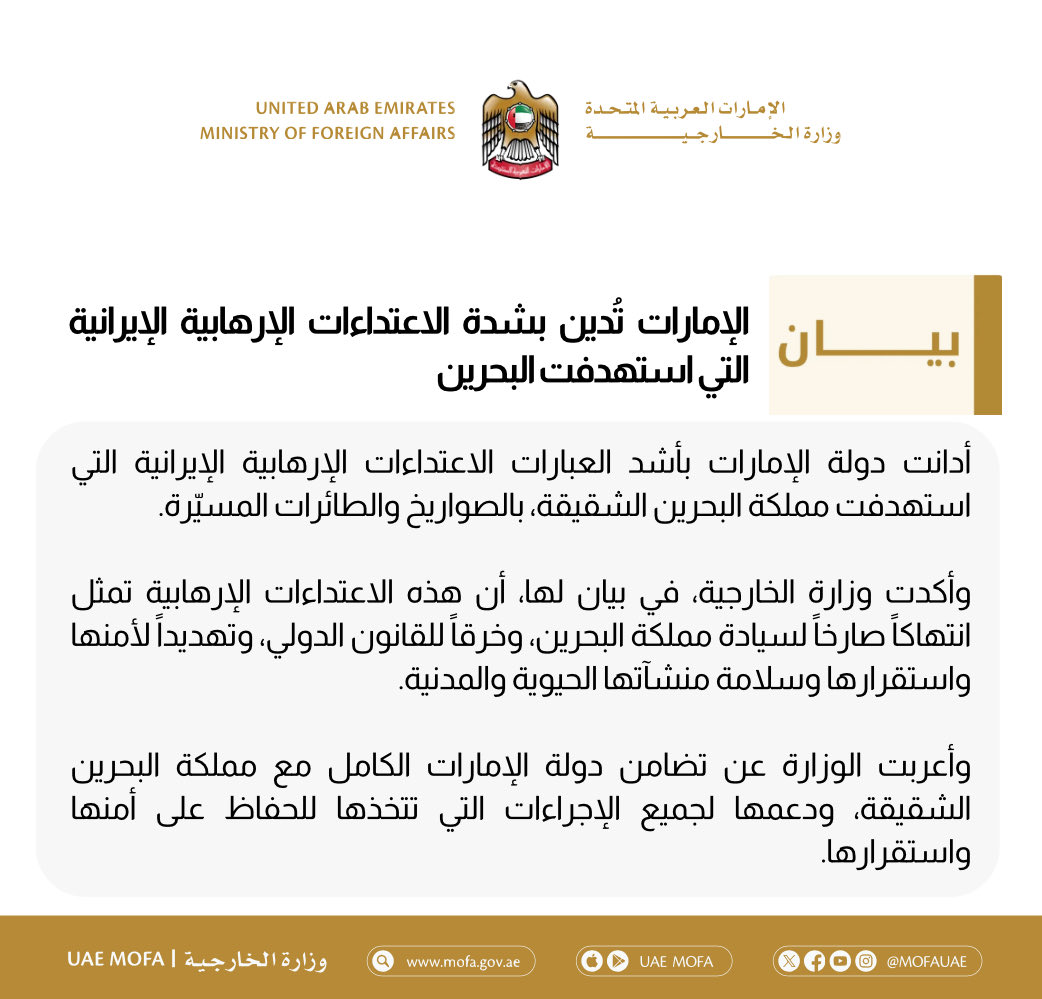 The United Arab Emirates issued a strong condemnation of Iranian terrorist attacks targeting Bahrain via a statement on X.