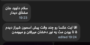 تم الإبلاغ عن نشاط جوي فوق شيراز، محافظة فارس، إيران.