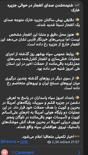 أفادت وكالة أنباء فارس التابعة للحرس الثوري الإيراني بوقوع انفجار قرب جزيرة خرج بمحافظة بوشهر، بينما نسبته وكالة مهر الحكومية إلى عمليات التخلص من الذخائر المتفجرة.