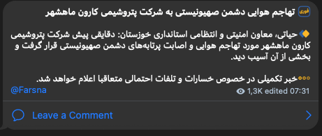 Fars News, propiedad del IRGC, confirma ataques aéreos contra el Complejo Petroquímico Karun en Mahshahr, provincia de Juzestán, Irán.