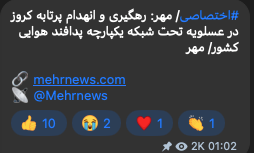 Iranian state-linked agencies issue contradictory claims after reports of an airstrike in Asaluyeh, with one citing a targeted petrochemical facility and another claiming a CM was downed.