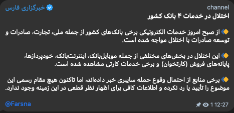 Multiple major Iranian banks experienced disruptions to e-banking, ATMs, and POS terminals on June 13, 2026.