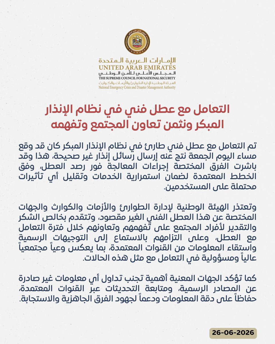 UAE's National Emergency Crisis and Disasters Management Authority (NCEMA) confirms that a technical malfunction in the early warning system led to incorrect alert messages being sent to the public on June 26, 2026, with authorities assuring no active threat.