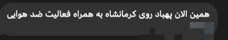 Reports indicate unmanned aerial vehicle and anti-aircraft activity over Kermanshah Province, Iran.