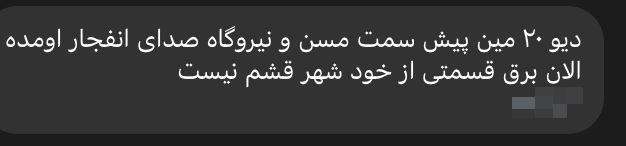 Se informó de una explosión cerca de la central eléctrica de Messen y Qeshm en la provincia de Hormozgan, Irán, lo que provocó un apagón parcial en la ciudad de Qeshm.