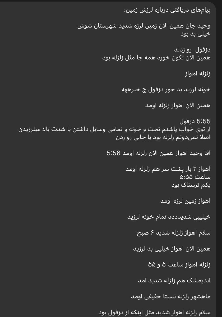 A strong earthquake has been reported in Ahvaz, Khuzestan Province, Iran, with multiple corroborating messages from local sources.