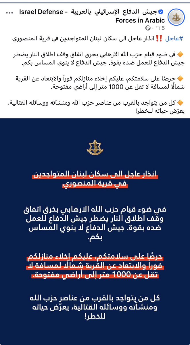 IDF Arabic Spokesperson Posts Breaking Alert