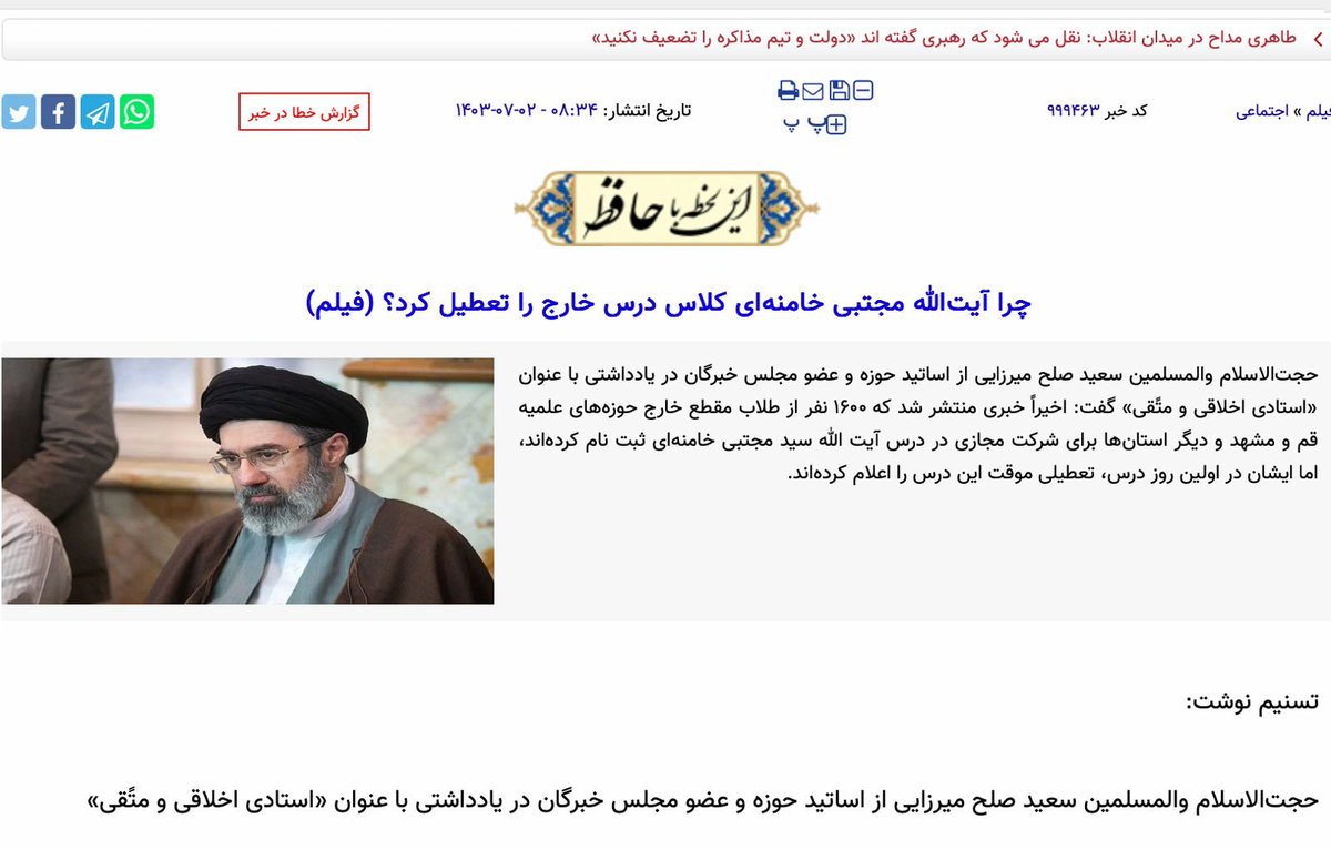 Misleading Proof of Life Video for Mojtaba Khamenei