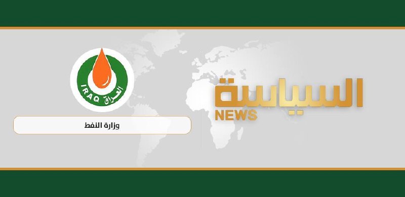 وزیر نفت عراق: از اوایل اوت روزانه ۲ میلیون بشکه نفت صادر شده است که اولین حجم از زمان آغاز تنش‌ها در تنگه هرمز است