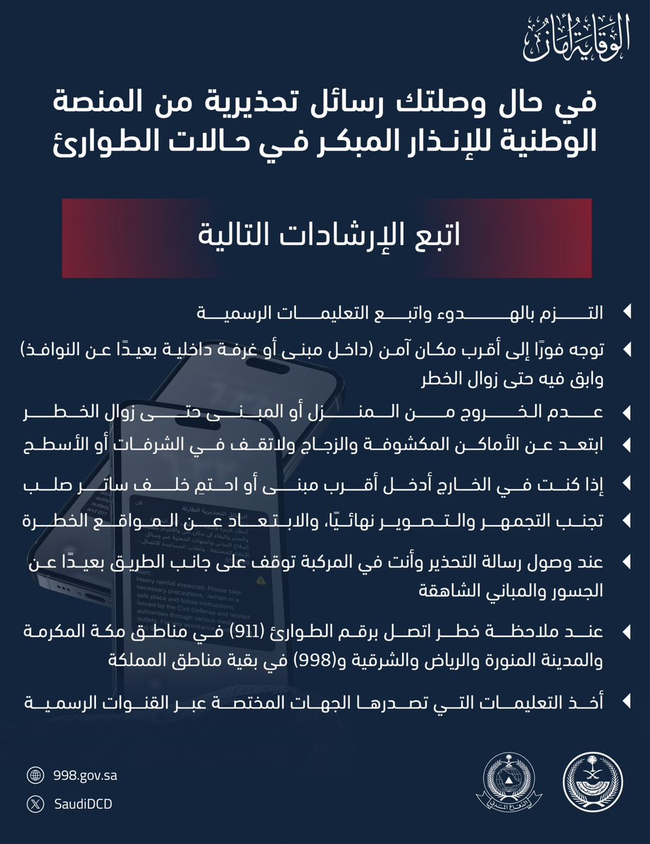 رفع حالة الطوارئ في جازان، السعودية - الوضع آمن