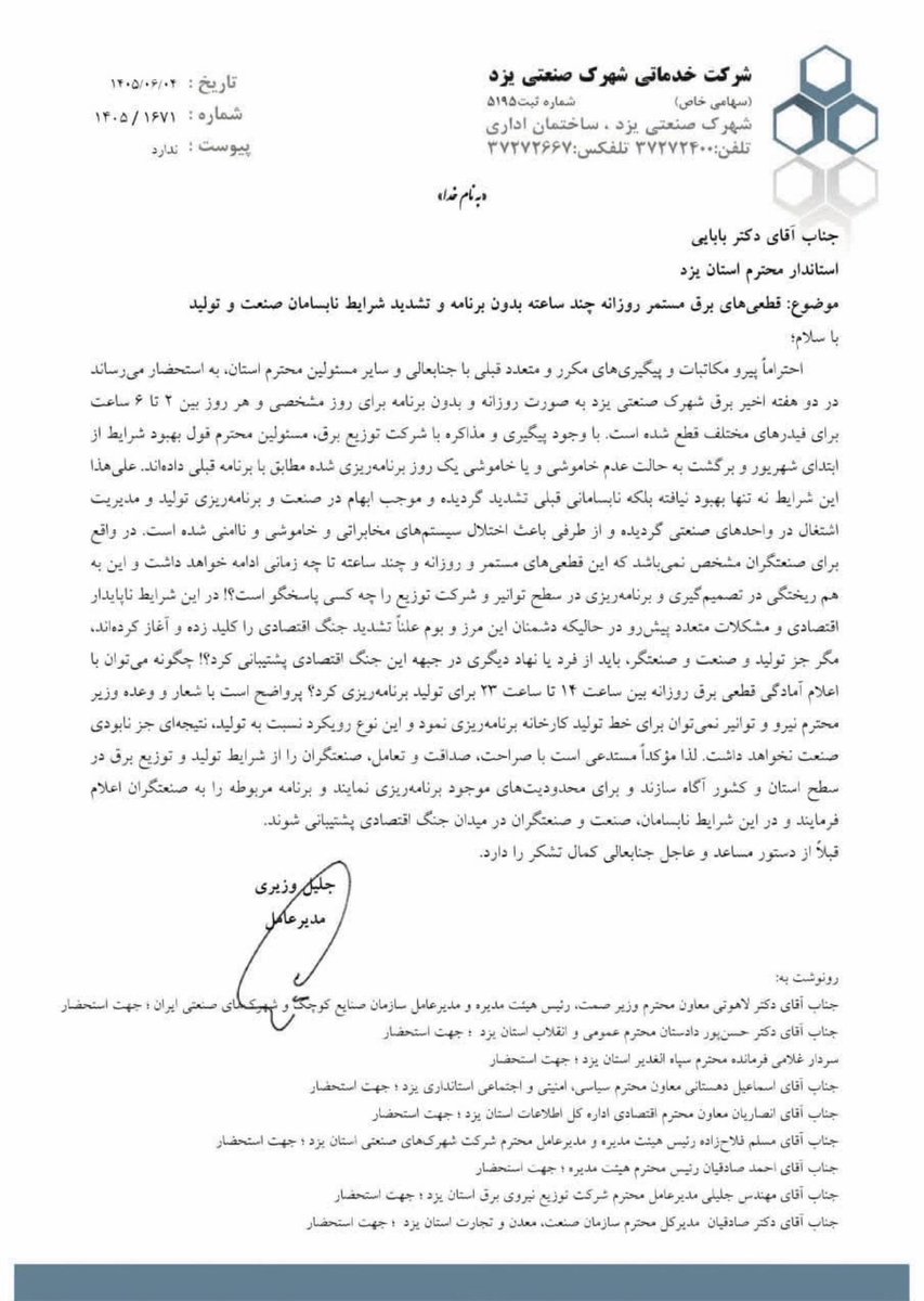 Yazd Industrial Estate warns governor about daily power cuts crippling manufacturing