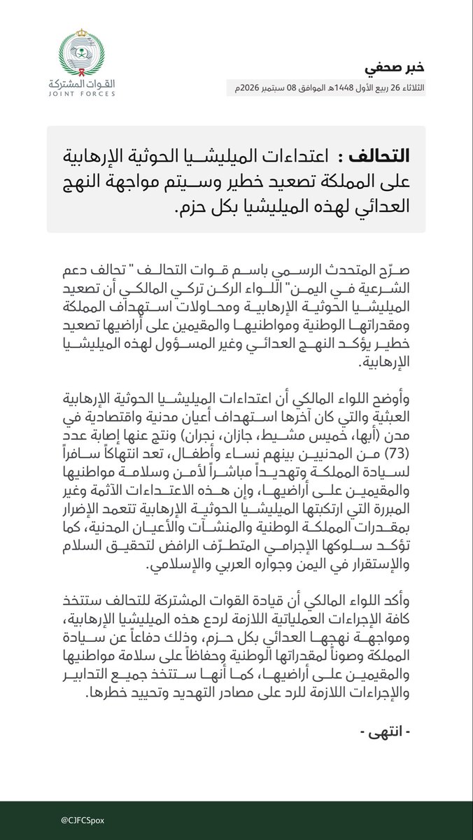 Coalition: The terrorist Houthi militia's attacks on the Kingdom (of Saudi Arabia) are a…